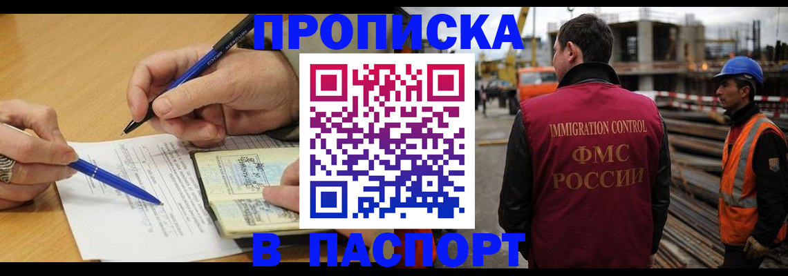 прописка в Нефтеюганске