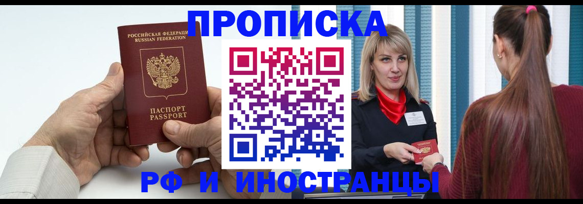 временная регистрация купить в Нефтеюганске