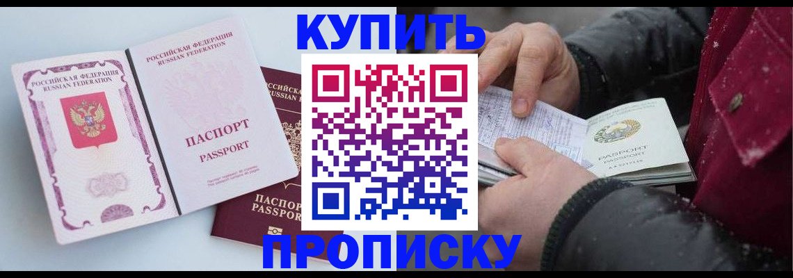 прописка в Нефтеюганске